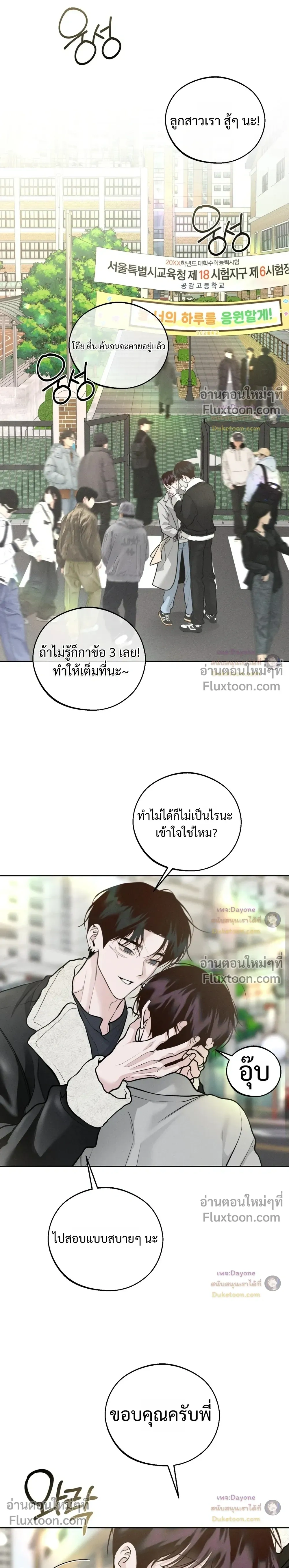 Monday’s Savior - ตอนที่ 84 - หน้า 17