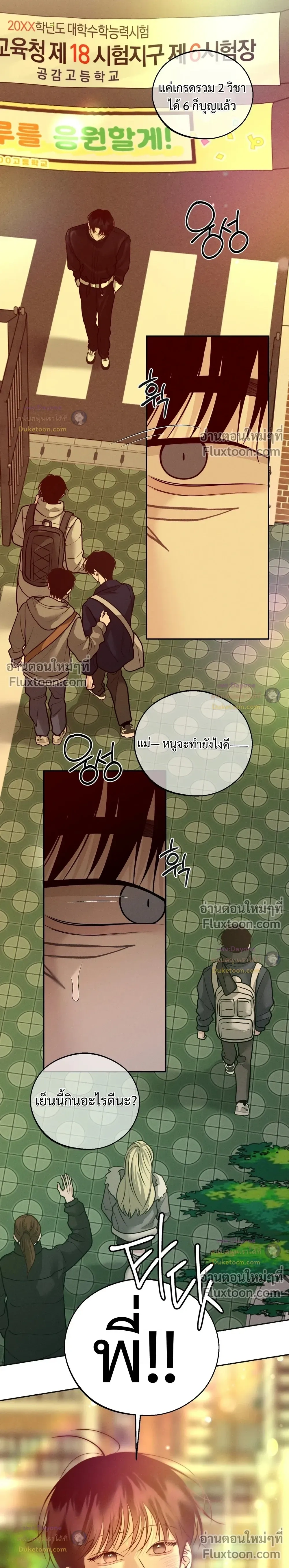 Monday’s Savior - ตอนที่ 84 - หน้า 22