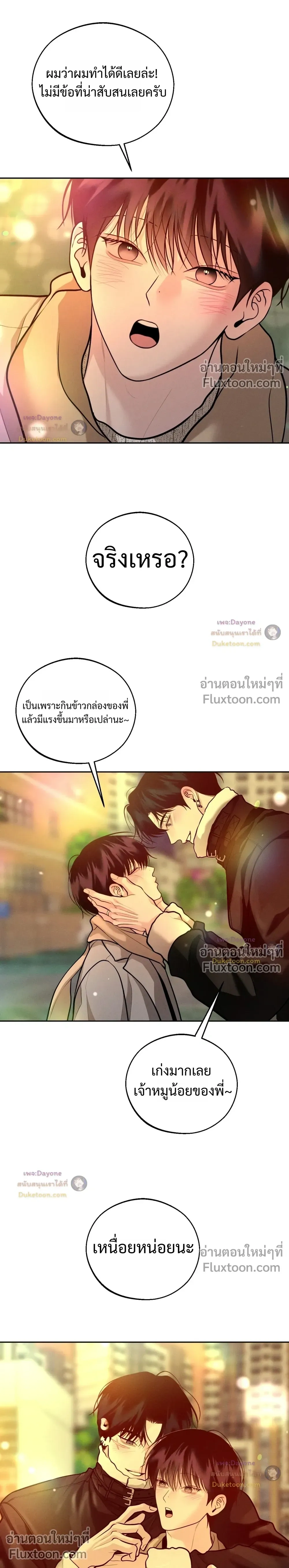 Monday’s Savior - ตอนที่ 84 - หน้า 25