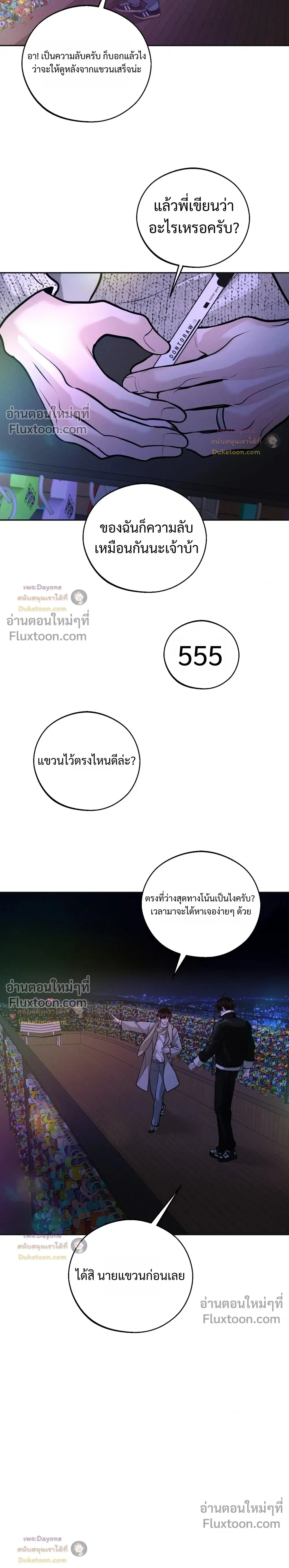 Monday’s Savior - ตอนที่ 84 - หน้า 28