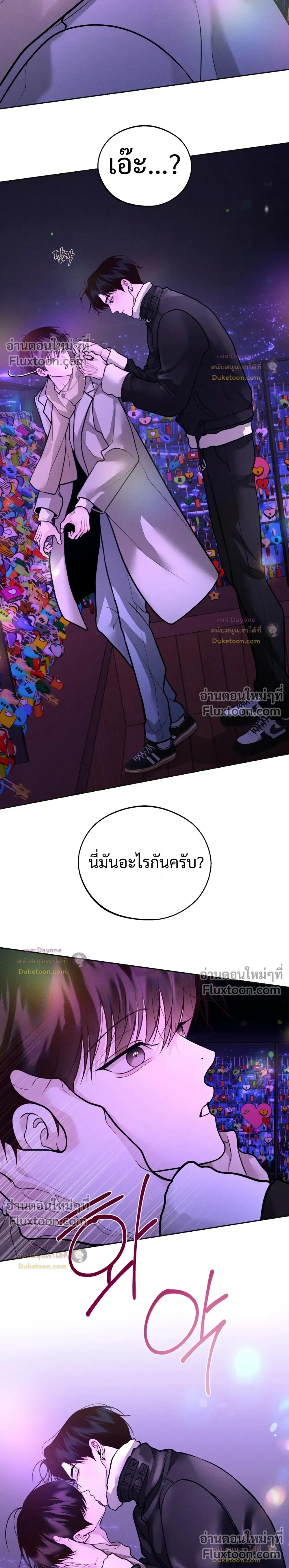 Monday’s Savior - ตอนที่ 84 - หน้า 31