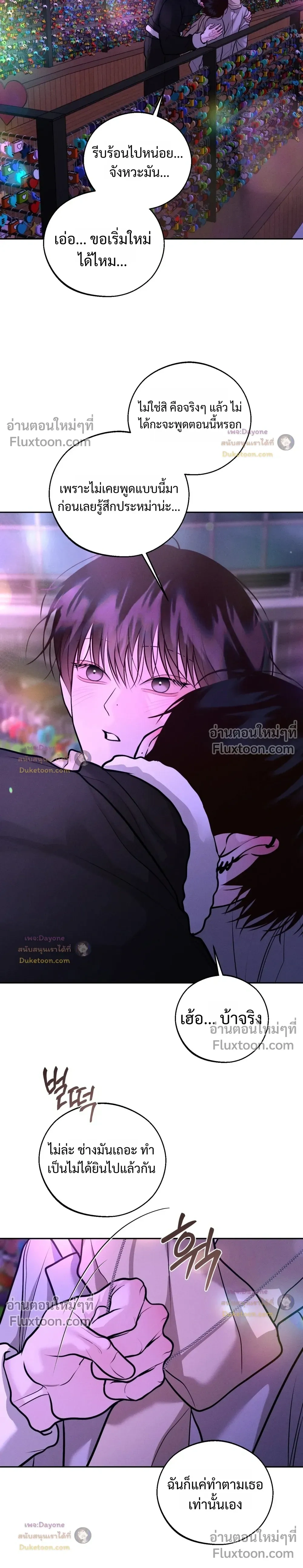 Monday’s Savior - ตอนที่ 84 - หน้า 34