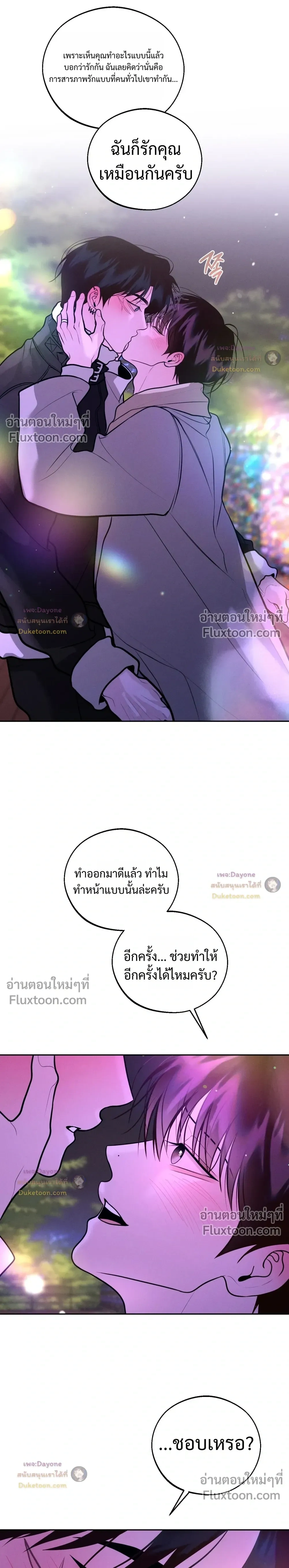 Monday’s Savior - ตอนที่ 84 - หน้า 35