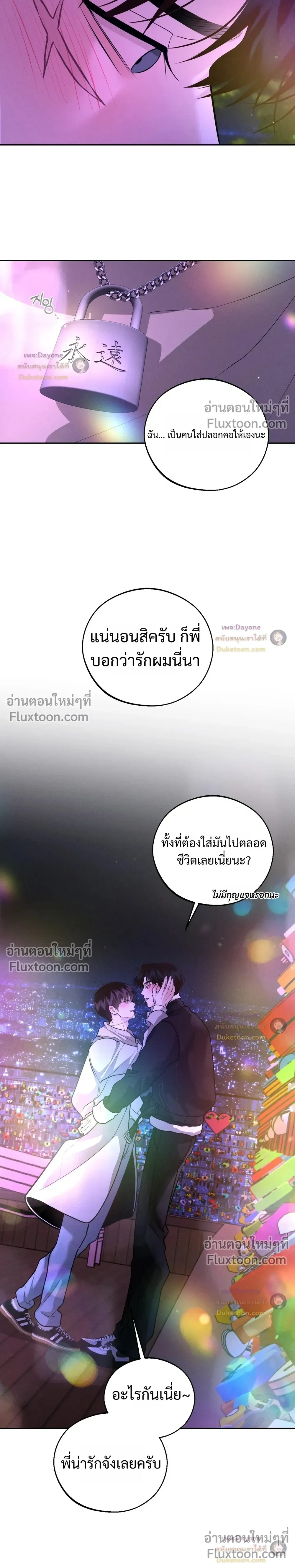 Monday’s Savior - ตอนที่ 84 - หน้า 36