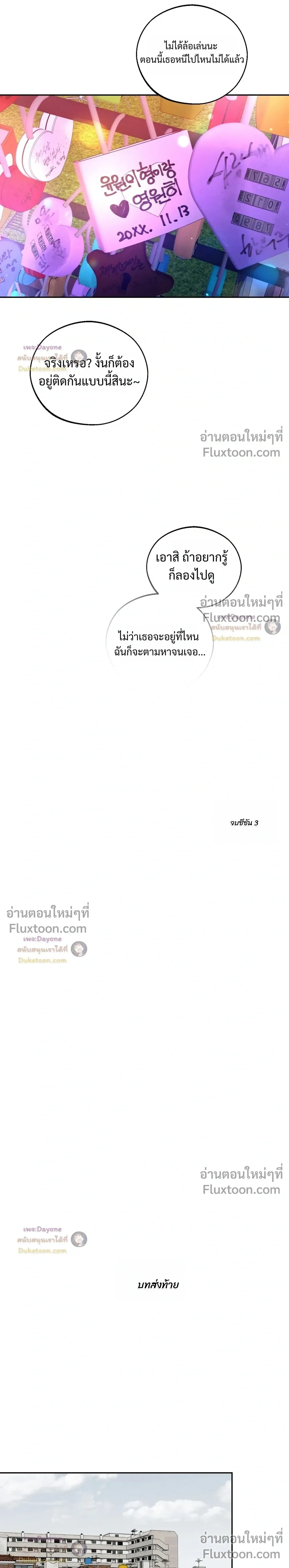 Monday’s Savior - ตอนที่ 84 - หน้า 37