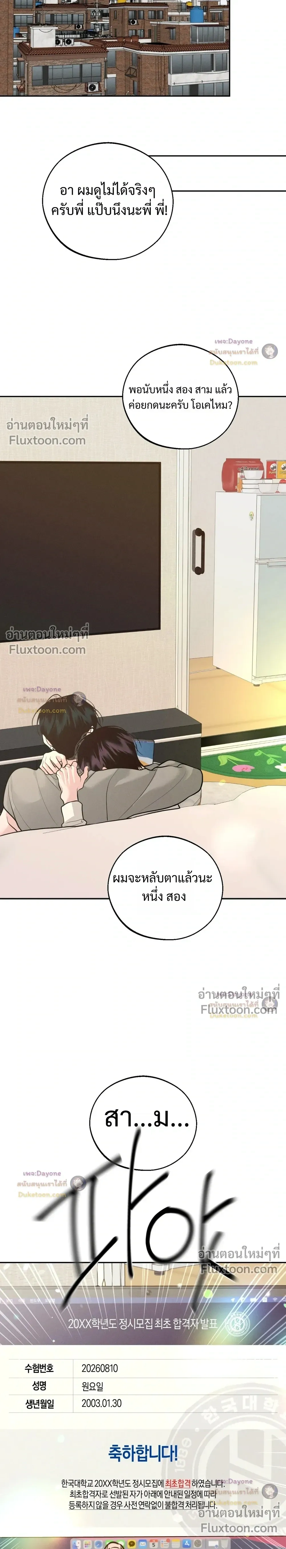Monday’s Savior - ตอนที่ 84 - หน้า 38
