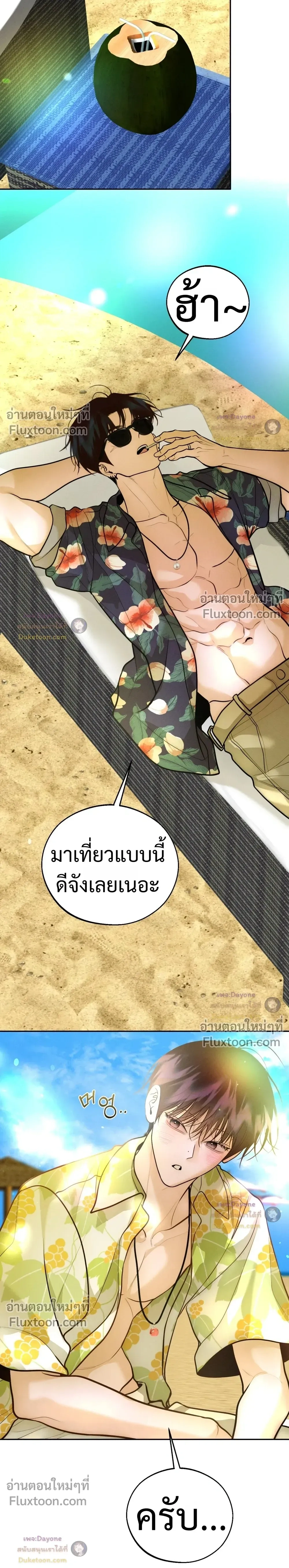 Monday’s Savior - ตอนที่ 84 - หน้า 5