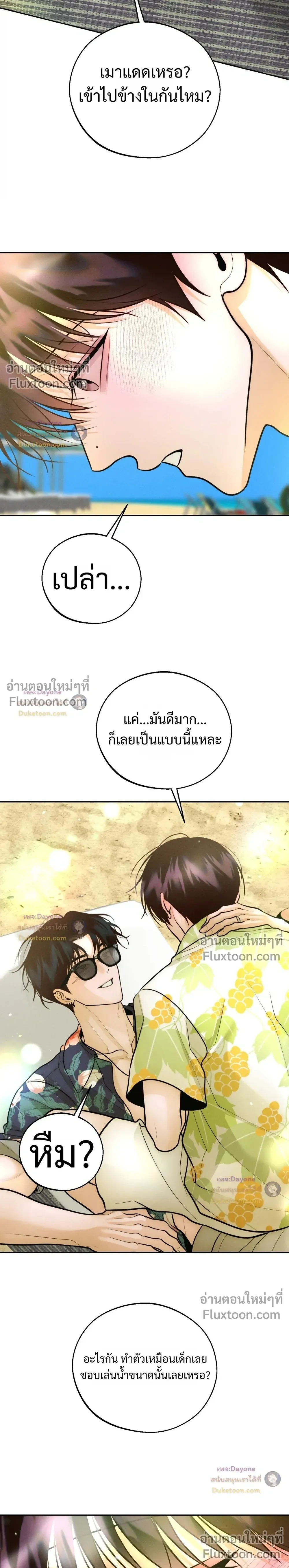 Monday’s Savior - ตอนที่ 84 - หน้า 7
