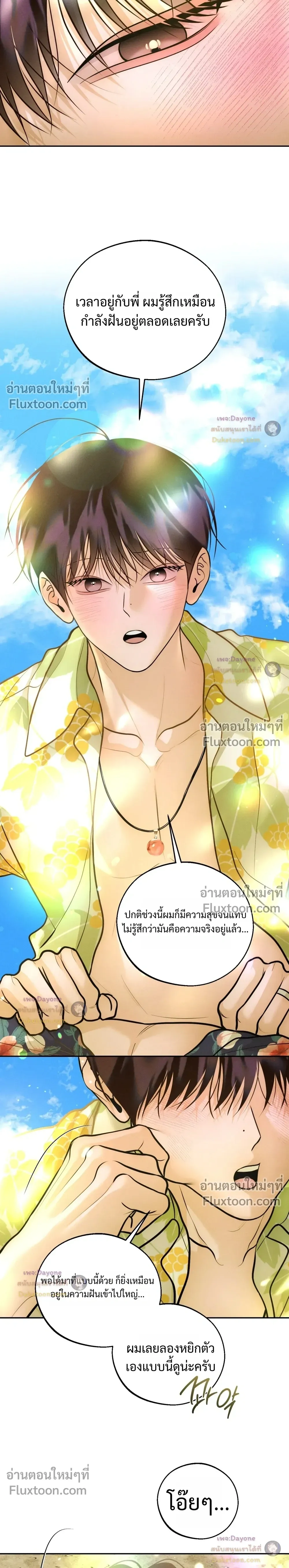 Monday’s Savior - ตอนที่ 84 - หน้า 8