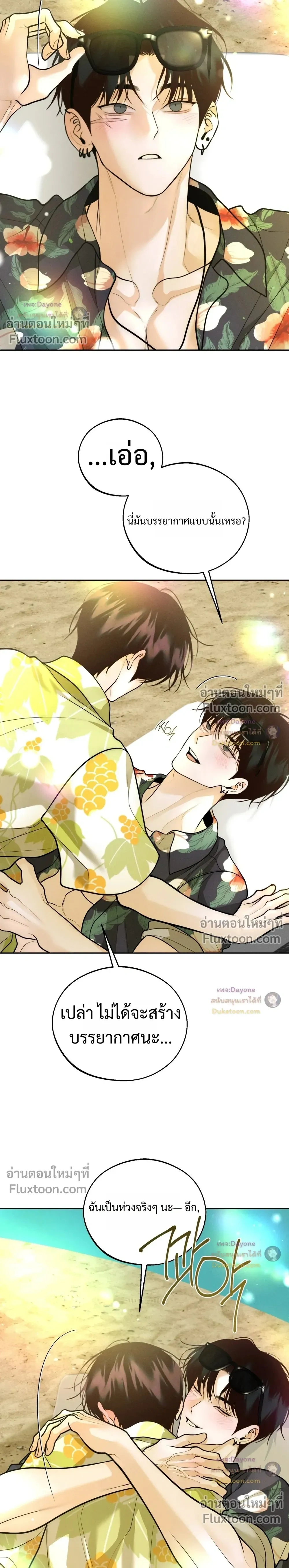 Monday’s Savior - ตอนที่ 84 - หน้า 9