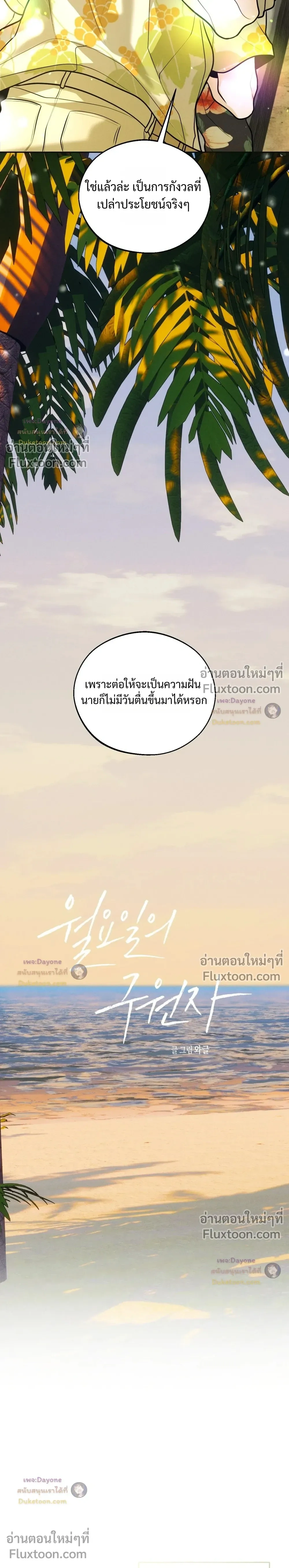 Monday’s Savior - ตอนที่ 84 - หน้า 10