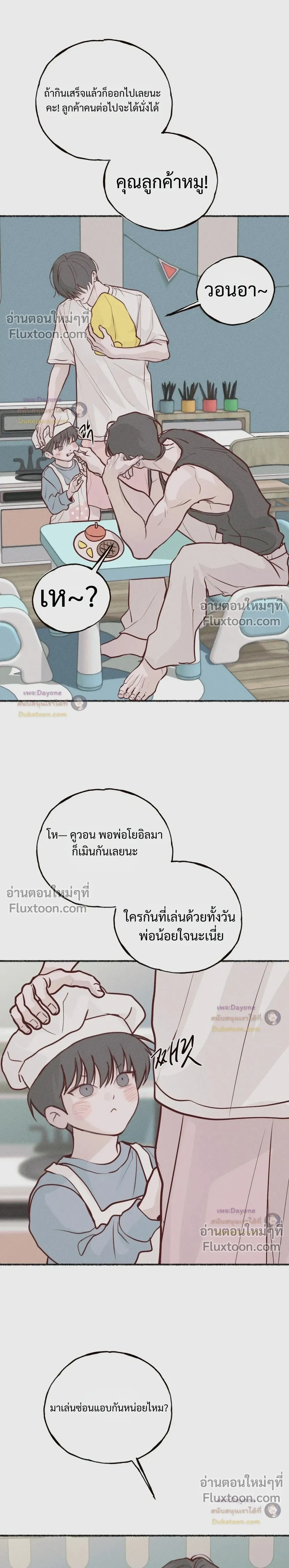 Monday’s Savior - ตอนที่ 85 - หน้า 11