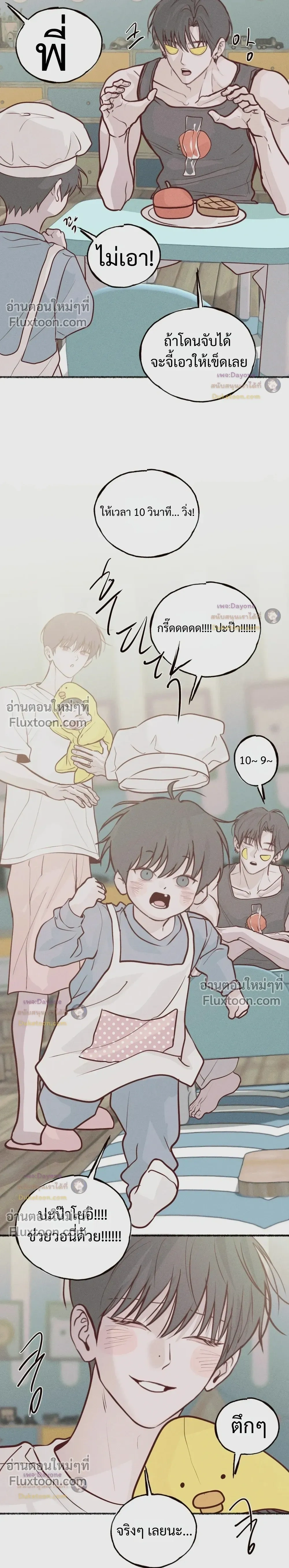 Monday’s Savior - ตอนที่ 85 - หน้า 12