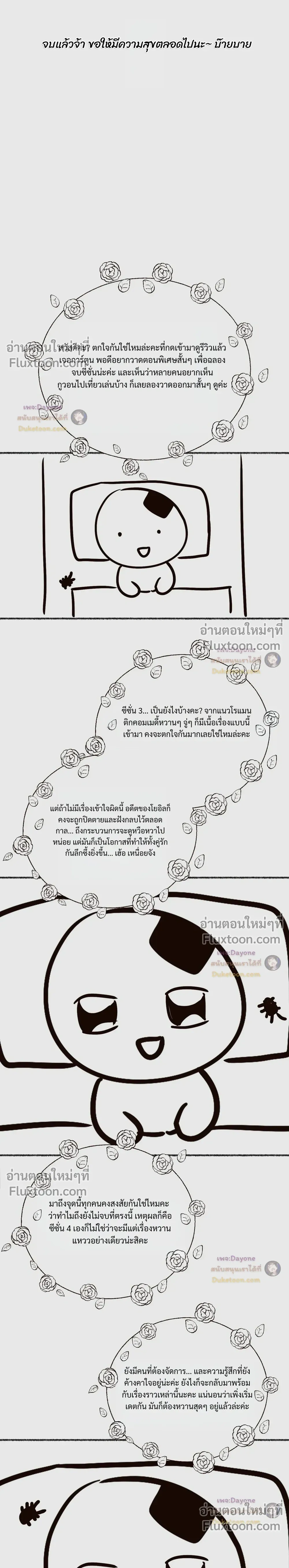Monday’s Savior - ตอนที่ 85 - หน้า 14