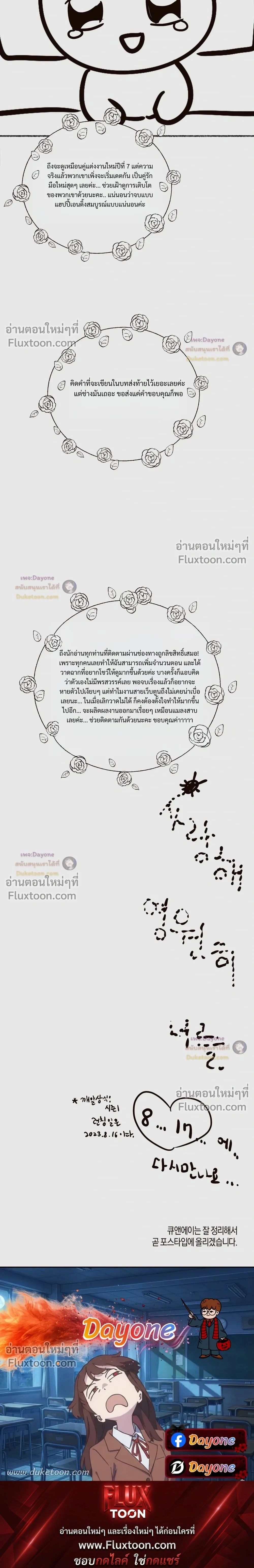 Monday’s Savior - ตอนที่ 85 - หน้า 15