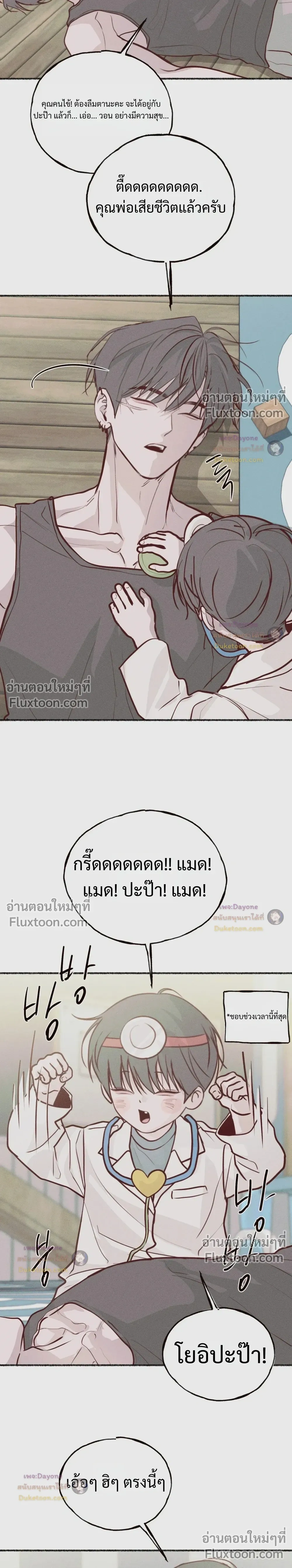 Monday’s Savior - ตอนที่ 85 - หน้า 3