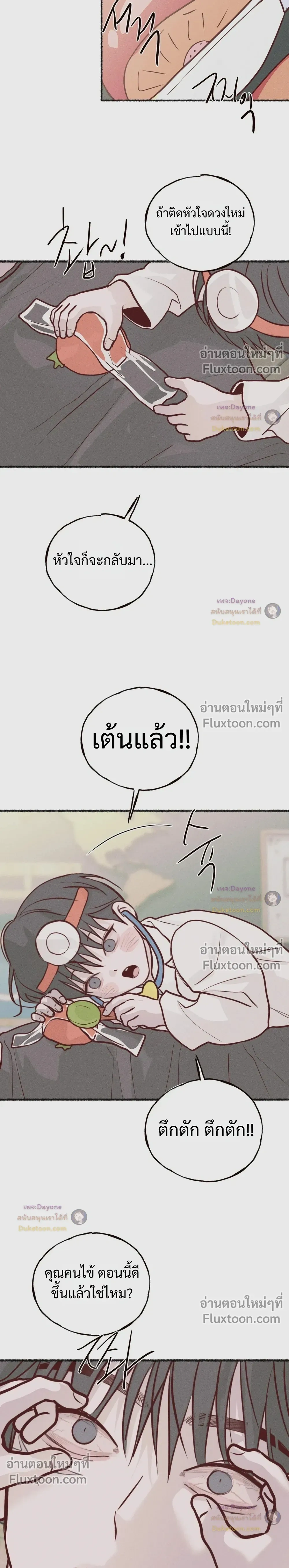 Monday’s Savior - ตอนที่ 85 - หน้า 5