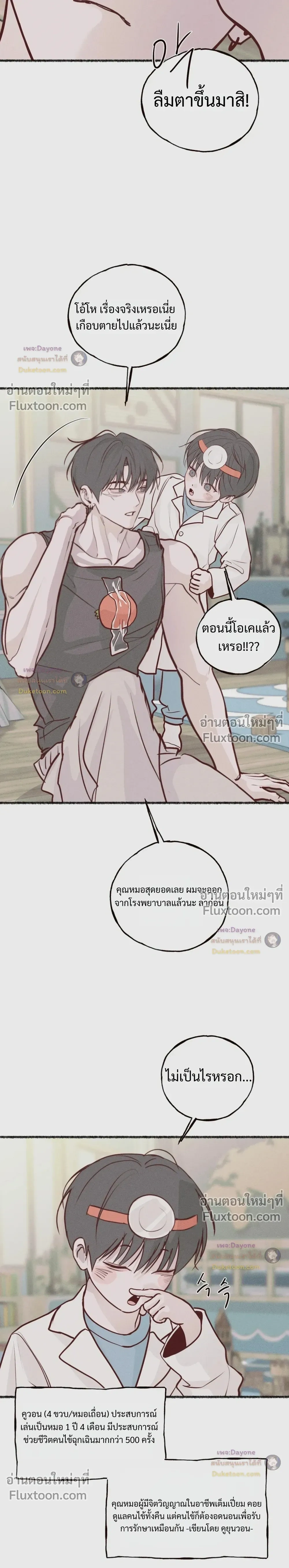 Monday’s Savior - ตอนที่ 85 - หน้า 6