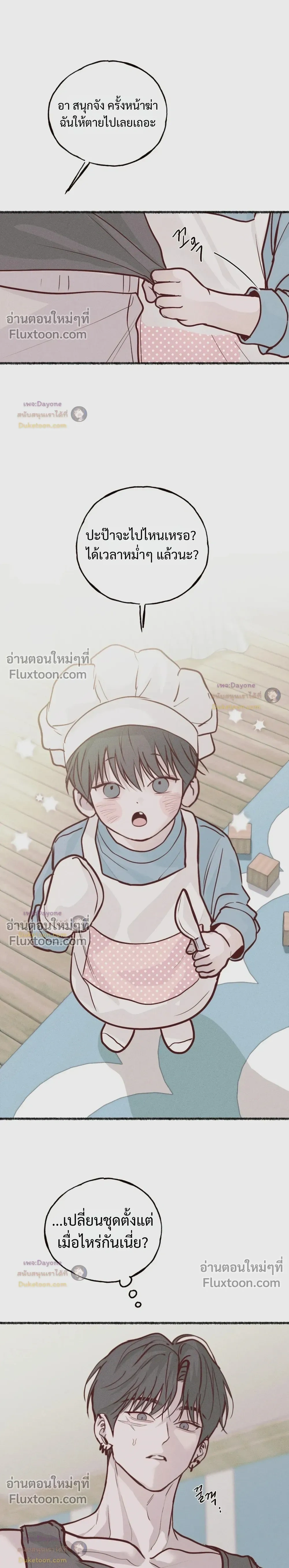 Monday’s Savior - ตอนที่ 85 - หน้า 7