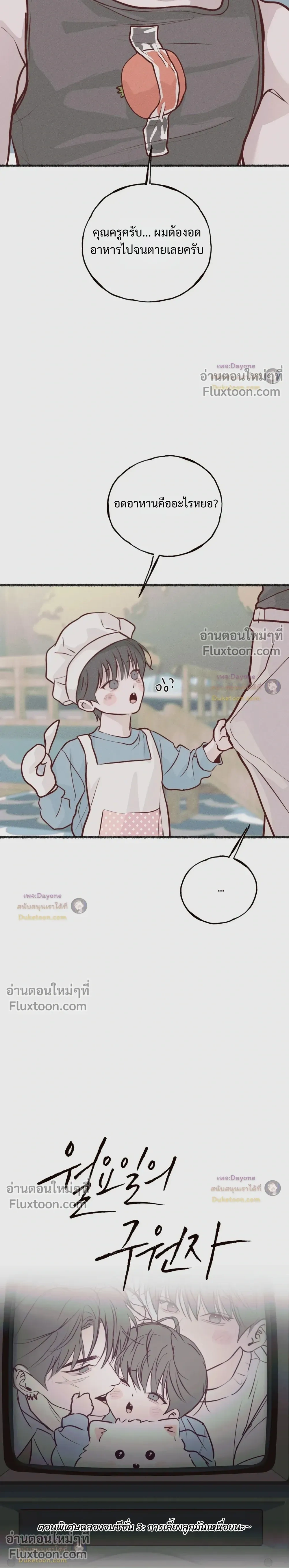 Monday’s Savior - ตอนที่ 85 - หน้า 8
