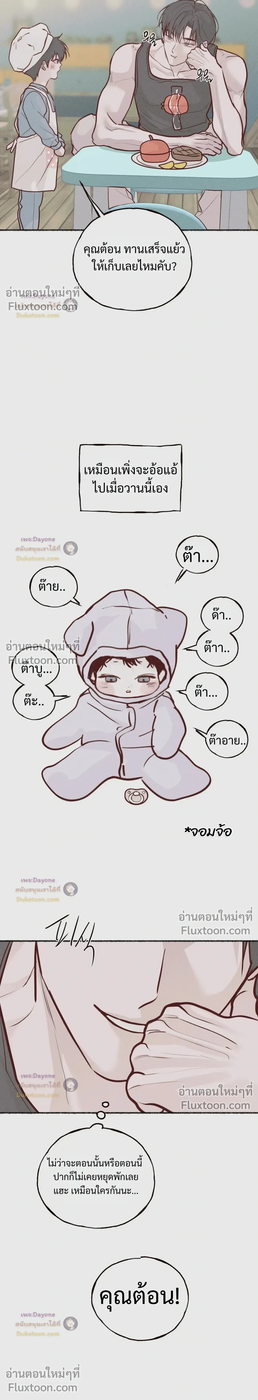 Monday’s Savior - ตอนที่ 85 - หน้า 10