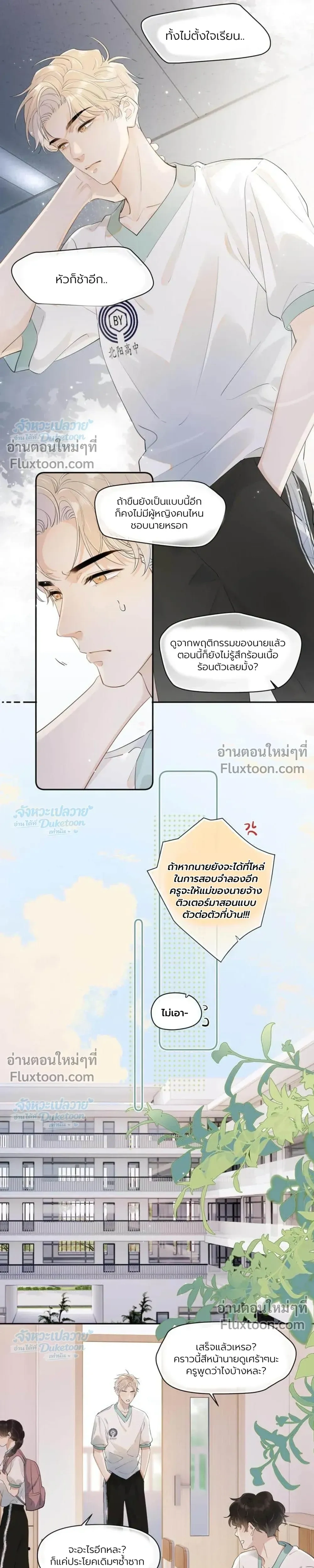 Rejoice in Enemies – ไอ้เนิร์ด มาคบกันไหม - ตอนที่ 4 - หน้า 3