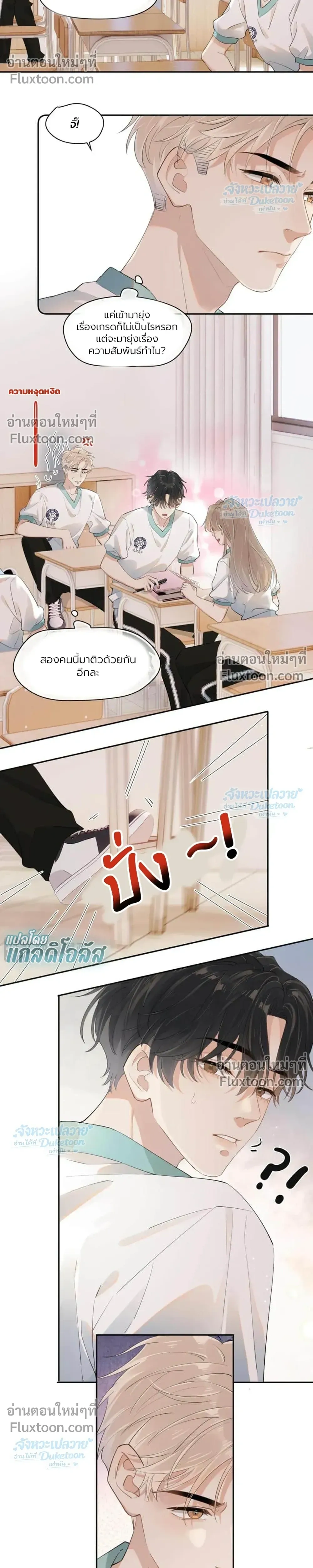 Rejoice in Enemies – ไอ้เนิร์ด มาคบกันไหม - ตอนที่ 4 - หน้า 4
