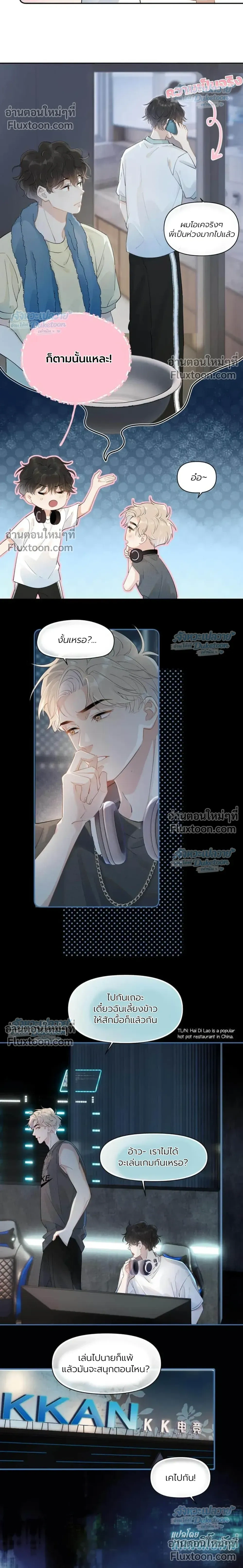 Rejoice in Enemies – ไอ้เนิร์ด มาคบกันไหม - ตอนที่ 4 - หน้า 7