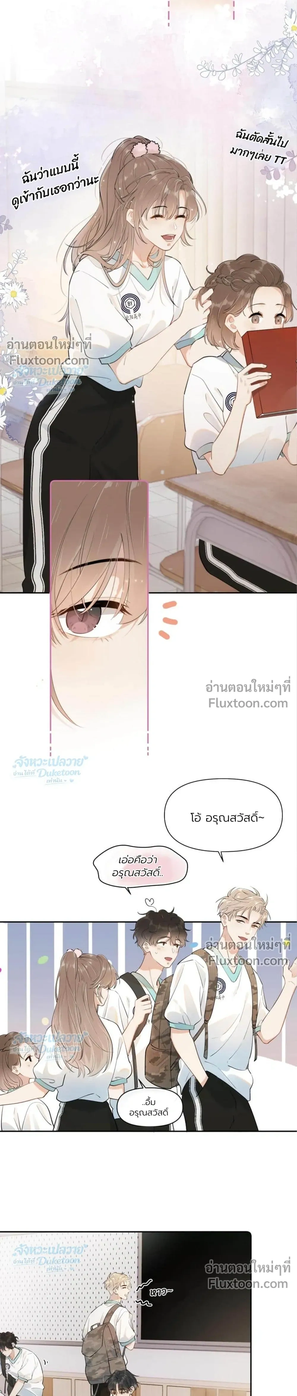 Rejoice in Enemies – ไอ้เนิร์ด มาคบกันไหม - ตอนที่ 5 - หน้า 4