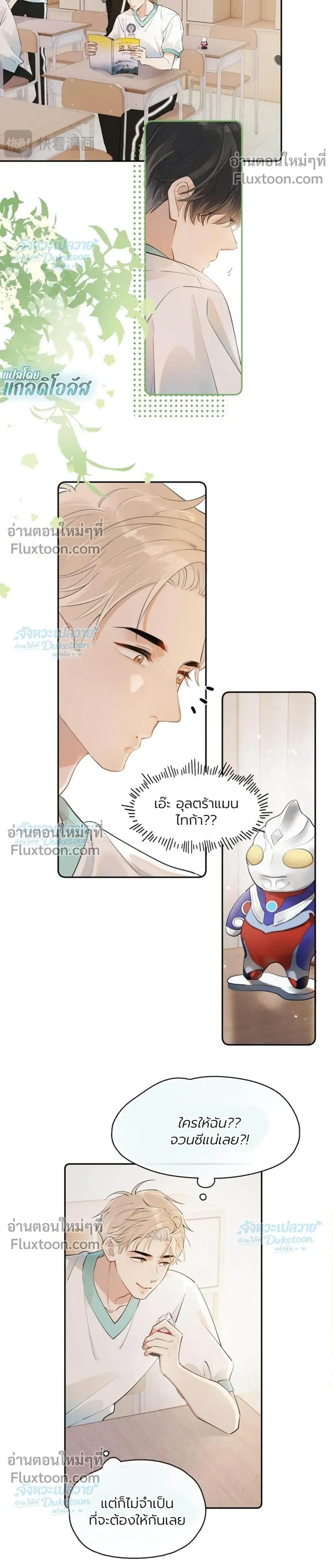Rejoice in Enemies – ไอ้เนิร์ด มาคบกันไหม - ตอนที่ 5 - หน้า 5