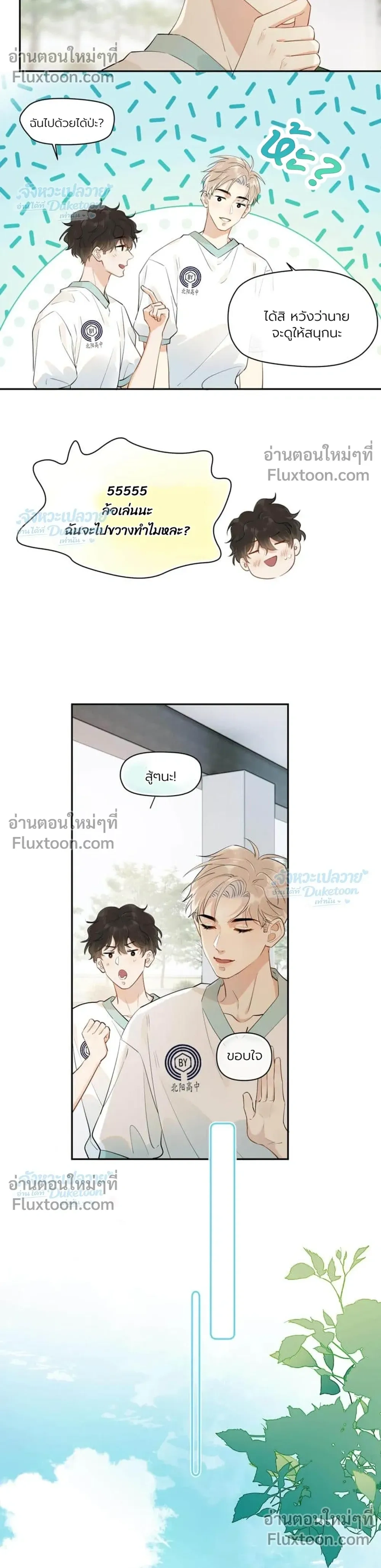 Rejoice in Enemies – ไอ้เนิร์ด มาคบกันไหม - ตอนที่ 5 - หน้า 7