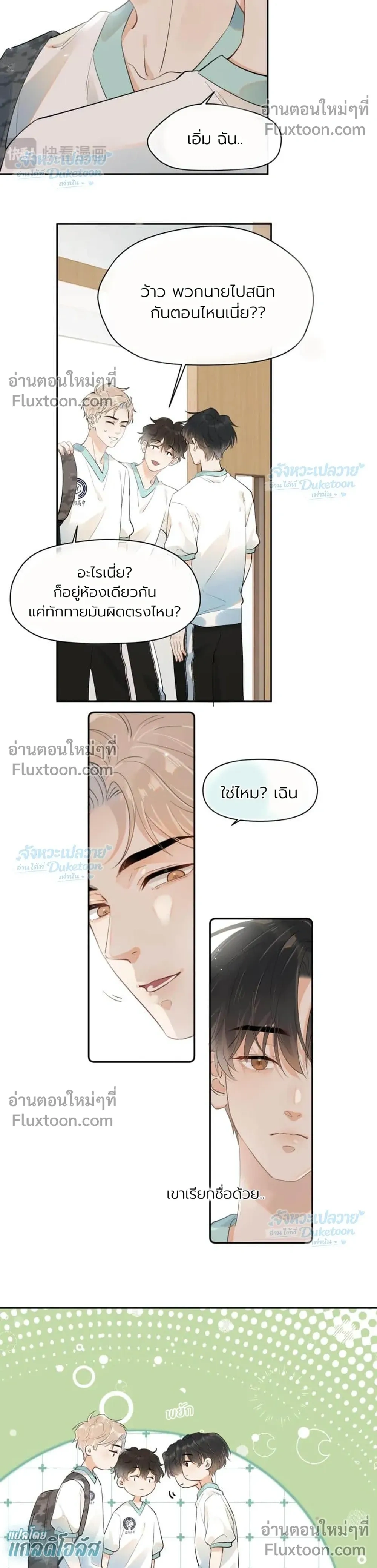 Rejoice in Enemies – ไอ้เนิร์ด มาคบกันไหม - ตอนที่ 6 - หน้า 3