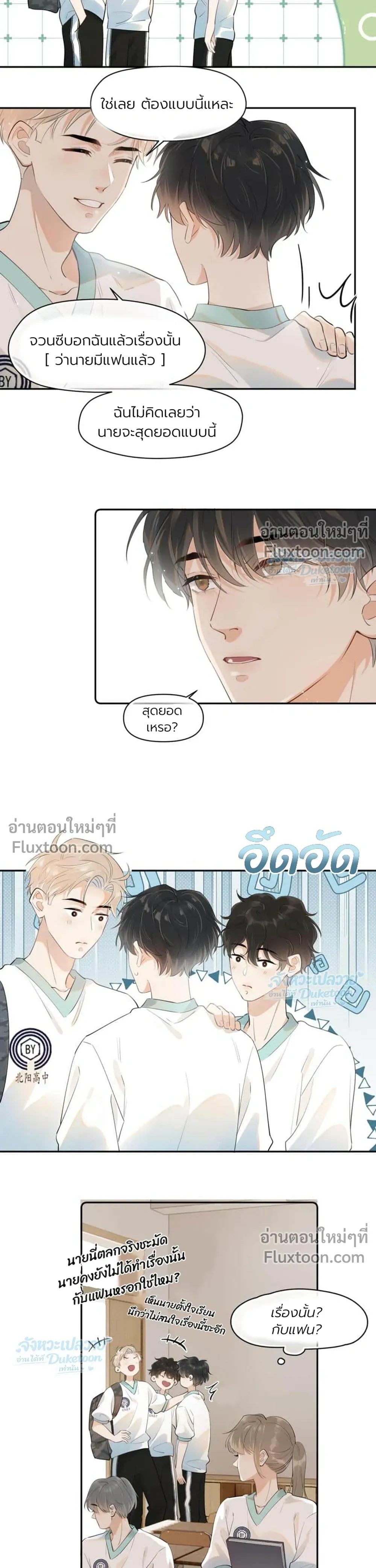Rejoice in Enemies – ไอ้เนิร์ด มาคบกันไหม - ตอนที่ 6 - หน้า 4