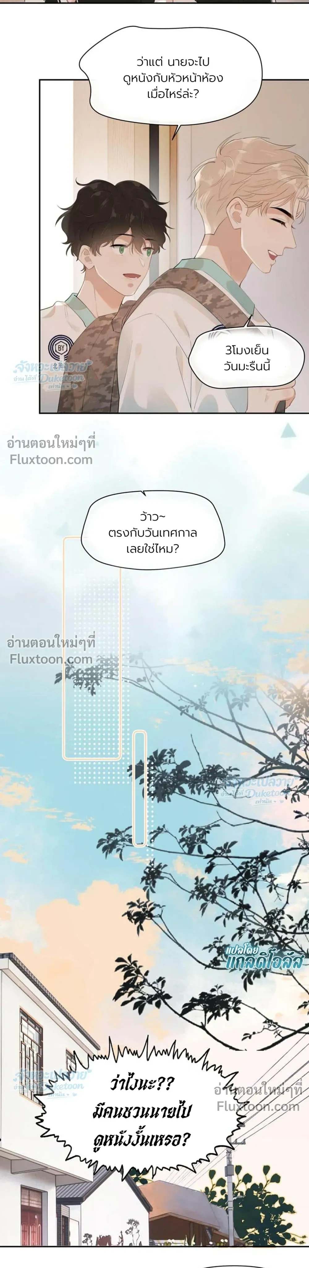 Rejoice in Enemies – ไอ้เนิร์ด มาคบกันไหม - ตอนที่ 6 - หน้า 6