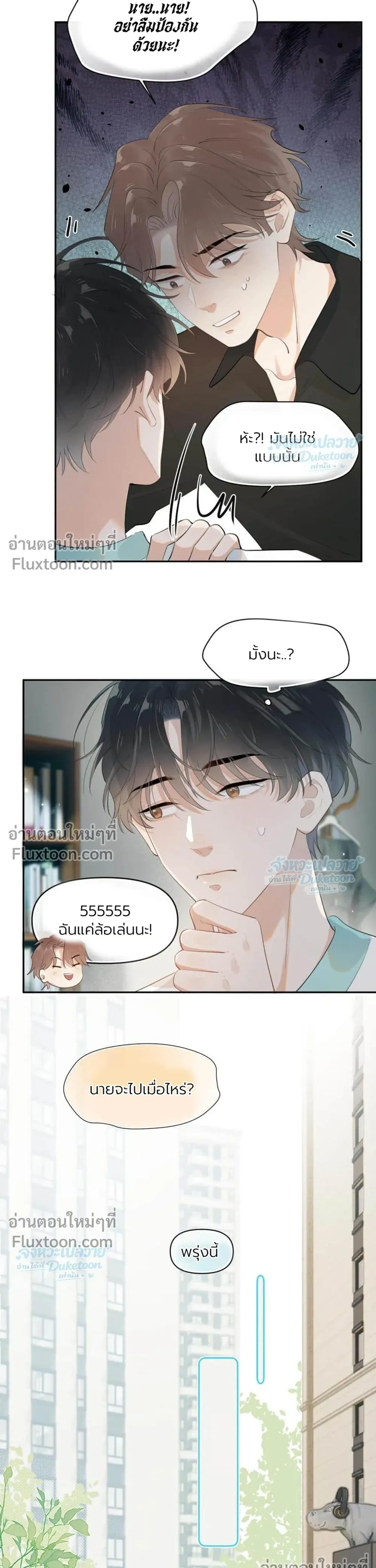 Rejoice in Enemies – ไอ้เนิร์ด มาคบกันไหม - ตอนที่ 6 - หน้า 8