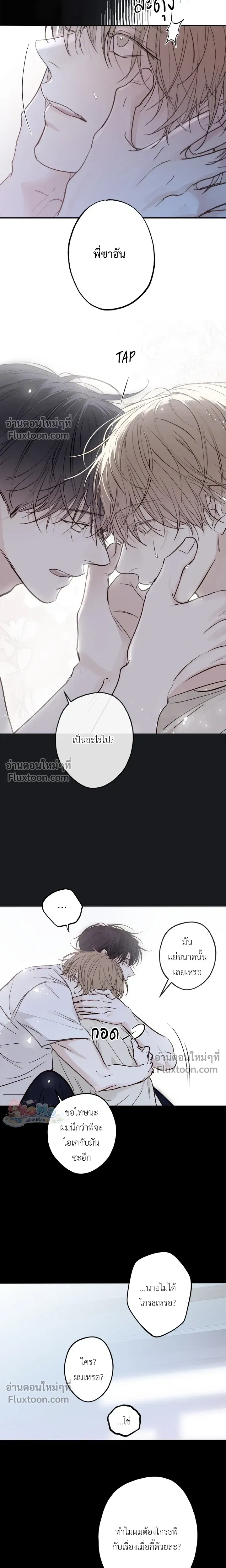 Sahan: The Lost Time… Between Earth and Moon – ซาฮัน : เวลาที่หายไป… ระหว่างโลกกับดวงจันทร์ - ตอนที่ 20 - หน้า 15