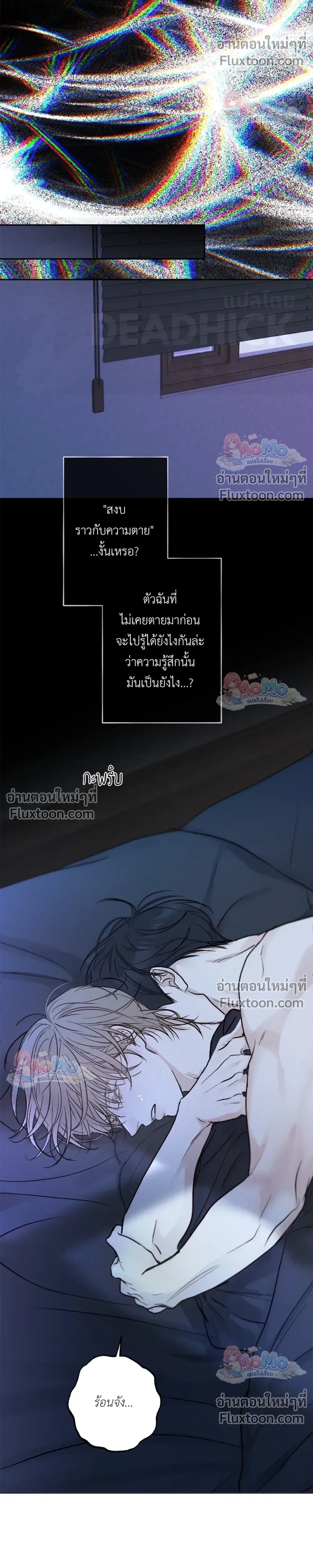 Sahan: The Lost Time… Between Earth and Moon – ซาฮัน : เวลาที่หายไป… ระหว่างโลกกับดวงจันทร์ - ตอนที่ 21 - หน้า 13