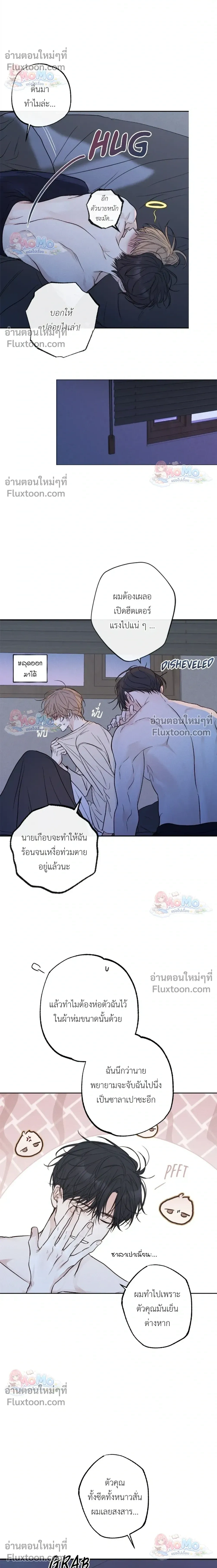 Sahan: The Lost Time… Between Earth and Moon – ซาฮัน : เวลาที่หายไป… ระหว่างโลกกับดวงจันทร์ - ตอนที่ 21 - หน้า 16