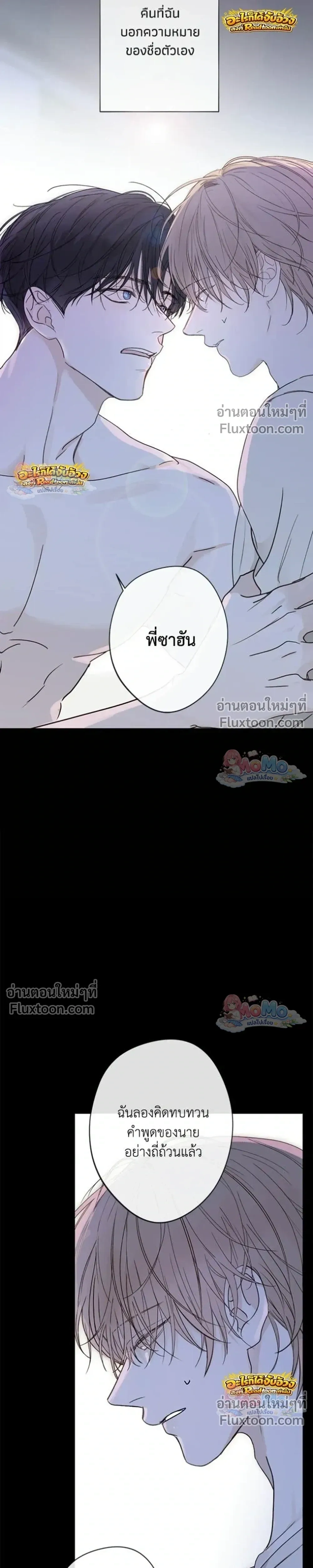 Sahan: The Lost Time… Between Earth and Moon – ซาฮัน : เวลาที่หายไป… ระหว่างโลกกับดวงจันทร์ - ตอนที่ 22 - หน้า 11