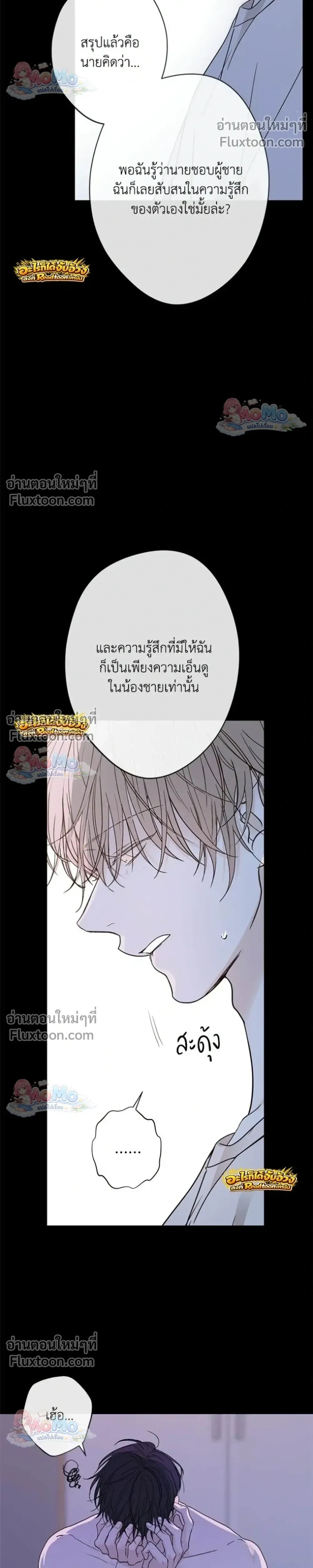 Sahan: The Lost Time… Between Earth and Moon – ซาฮัน : เวลาที่หายไป… ระหว่างโลกกับดวงจันทร์ - ตอนที่ 22 - หน้า 12