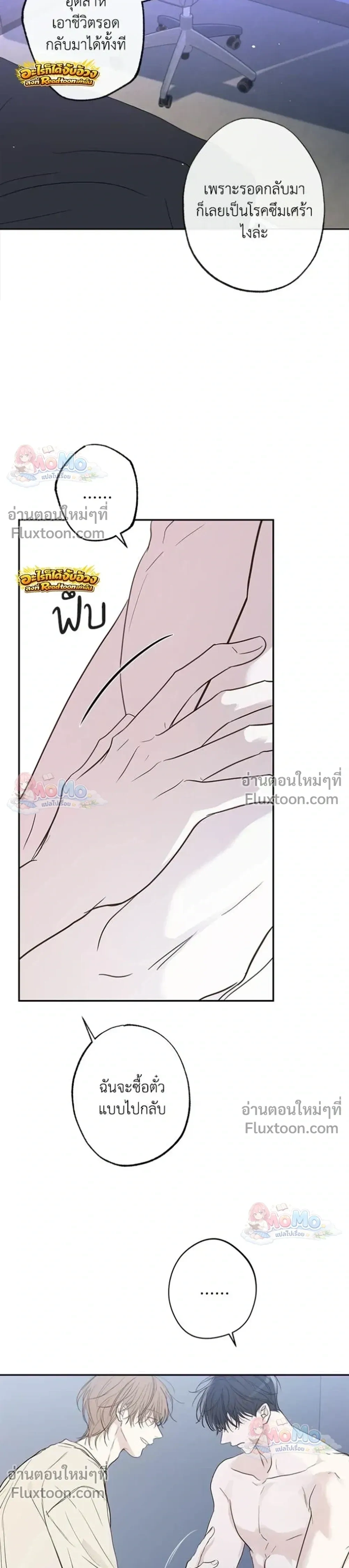 Sahan: The Lost Time… Between Earth and Moon – ซาฮัน : เวลาที่หายไป… ระหว่างโลกกับดวงจันทร์ - ตอนที่ 22 - หน้า 18