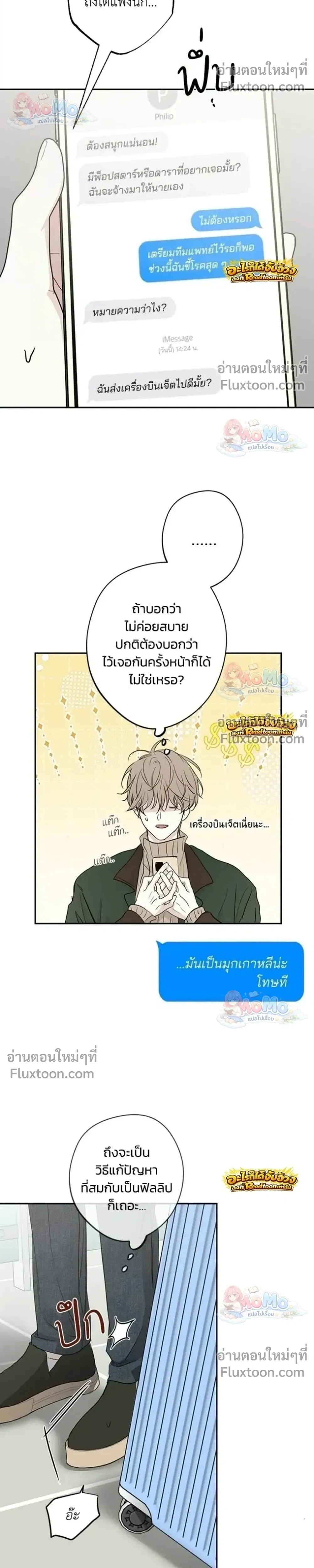 Sahan: The Lost Time… Between Earth and Moon – ซาฮัน : เวลาที่หายไป… ระหว่างโลกกับดวงจันทร์ - ตอนที่ 22 - หน้า 21
