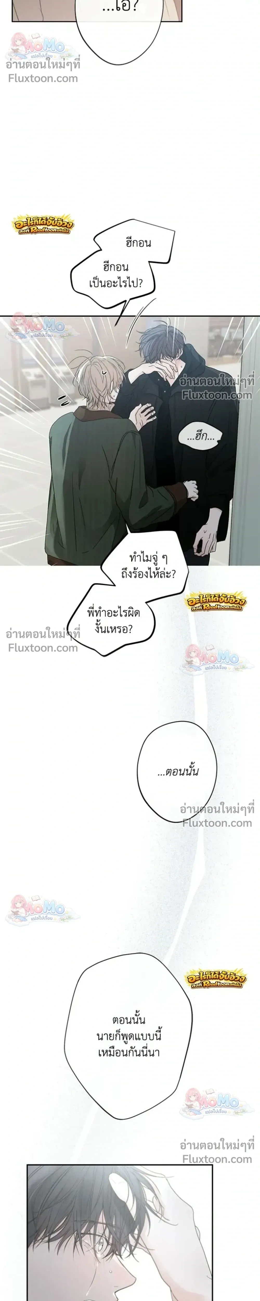 Sahan: The Lost Time… Between Earth and Moon – ซาฮัน : เวลาที่หายไป… ระหว่างโลกกับดวงจันทร์ - ตอนที่ 22 - หน้า 26
