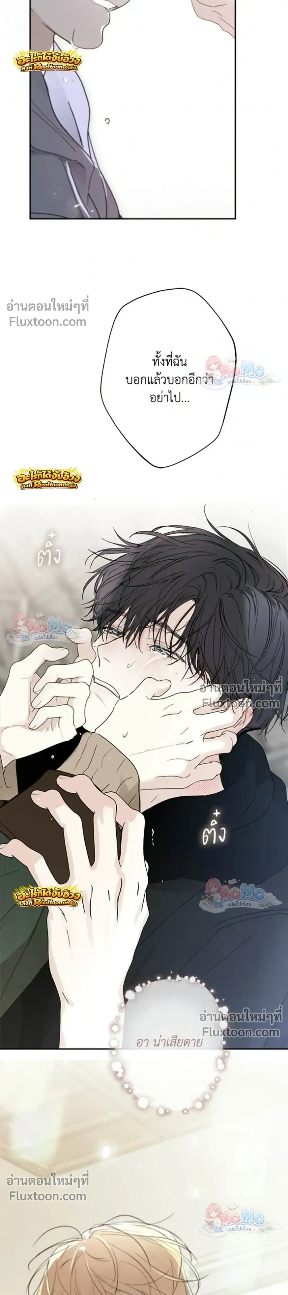 Sahan: The Lost Time… Between Earth and Moon – ซาฮัน : เวลาที่หายไป… ระหว่างโลกกับดวงจันทร์ - ตอนที่ 22 - หน้า 27