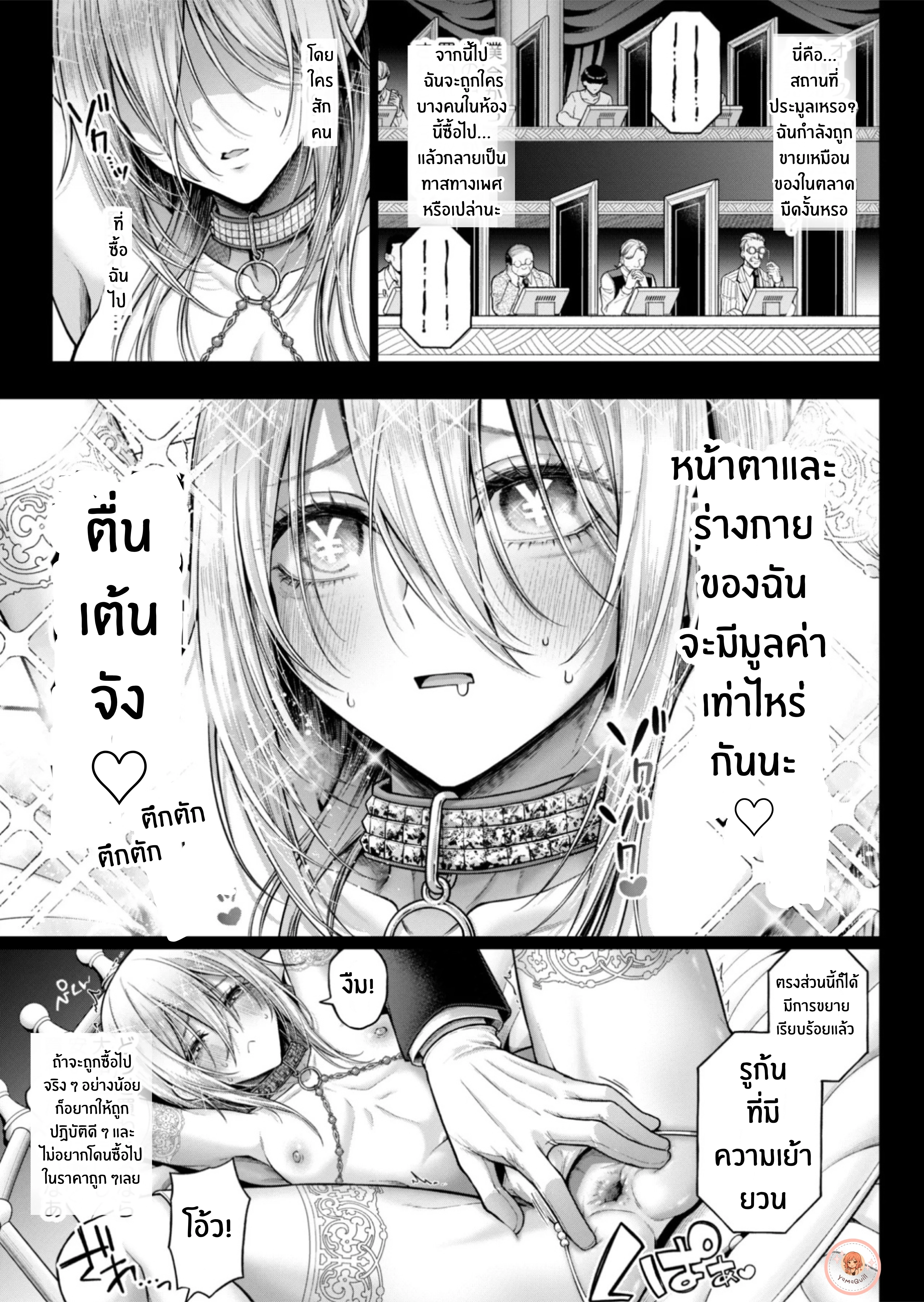 [จบ] ประมูลลับตลาดมืด - ตอนที่ 0 - หน้า 8
