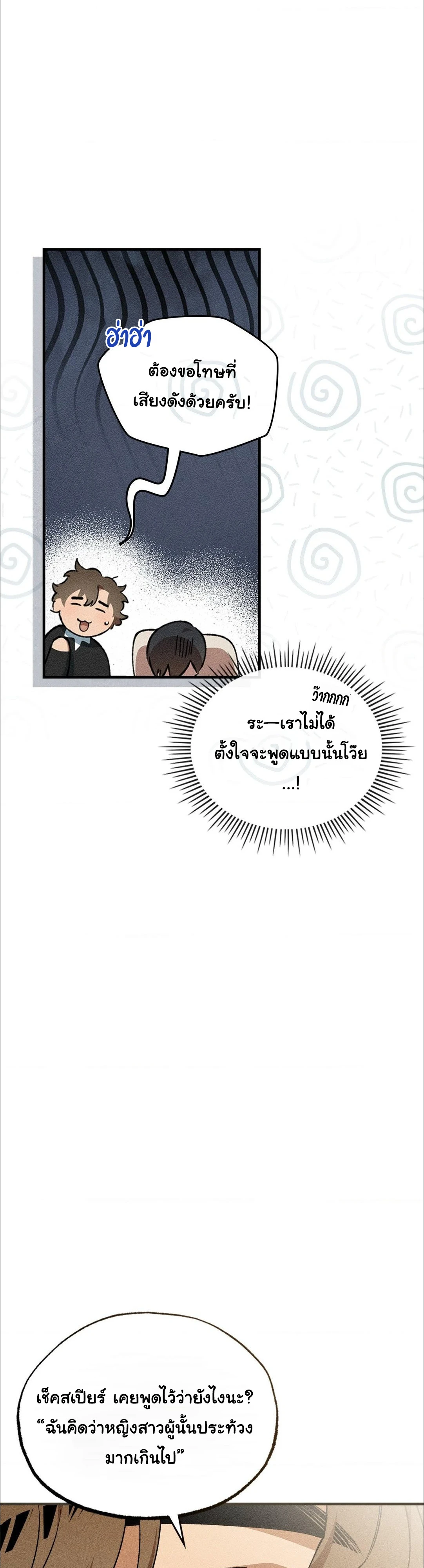 คำลวงในคราบลูกแกะ - ตอนที่ 3 - หน้า 13