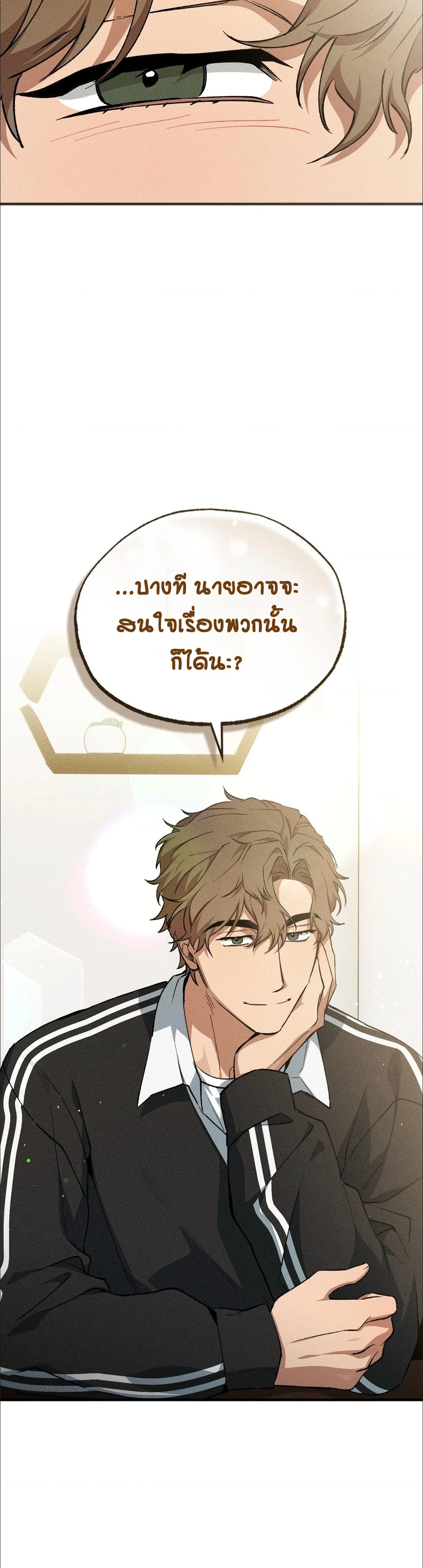 คำลวงในคราบลูกแกะ - ตอนที่ 3 - หน้า 14
