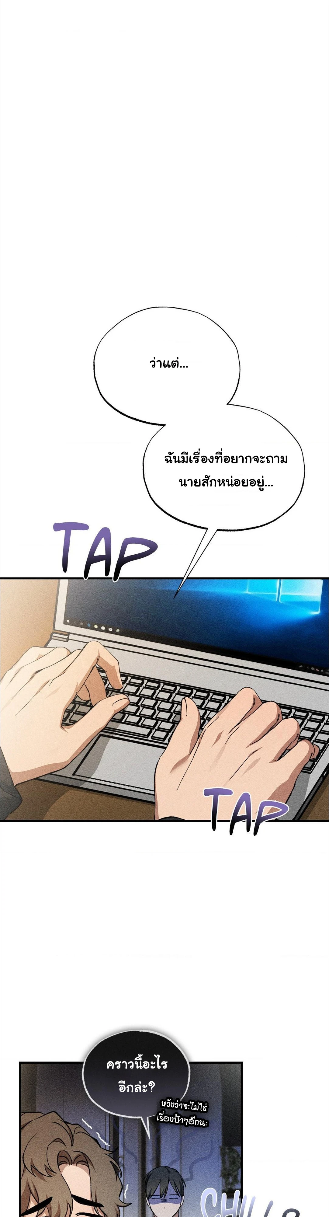 คำลวงในคราบลูกแกะ - ตอนที่ 3 - หน้า 18