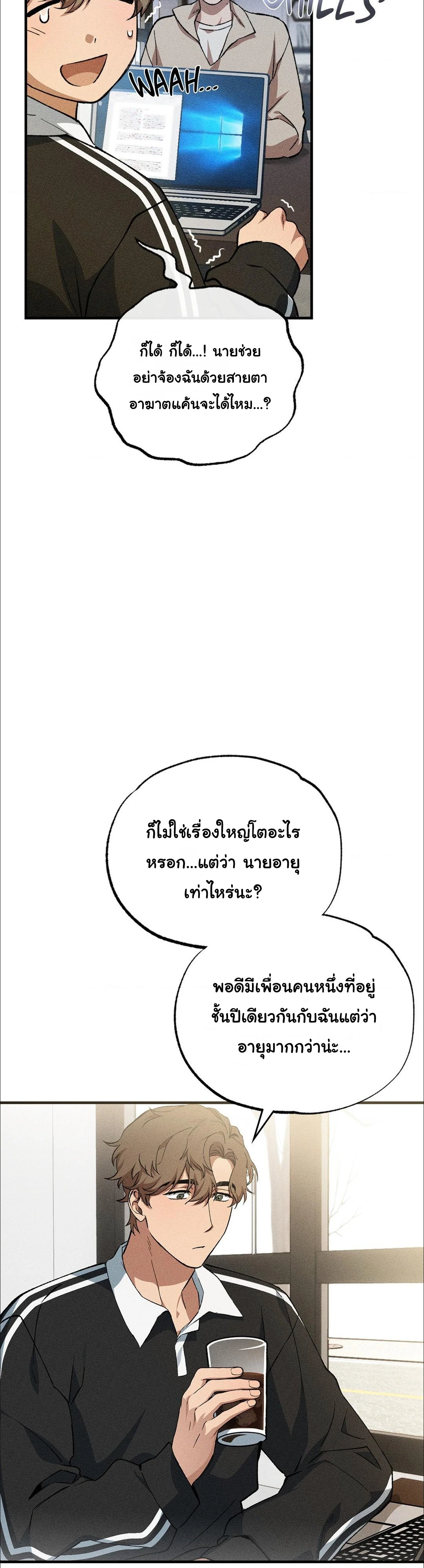 คำลวงในคราบลูกแกะ - ตอนที่ 3 - หน้า 19