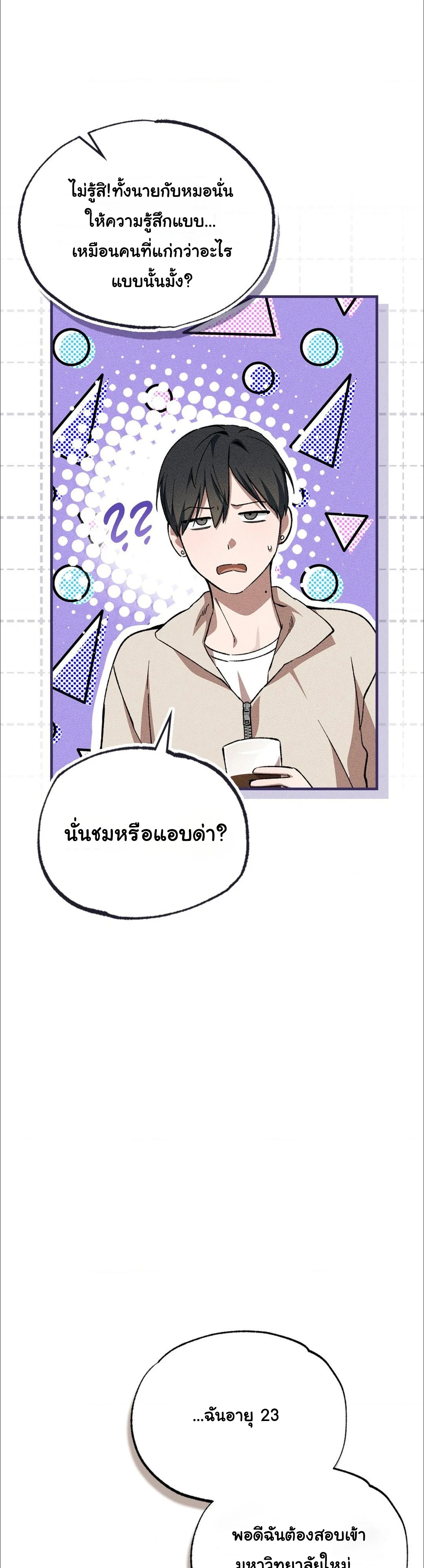 คำลวงในคราบลูกแกะ - ตอนที่ 3 - หน้า 20